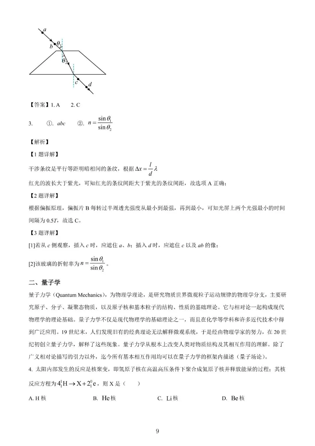 【高考】2025年上海市高考等级考物理试卷真题(含答案解析) 第9张