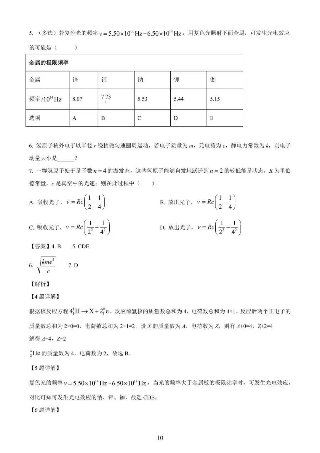 【高考】2025年上海市高考等级考物理试卷真题(含答案解析) 第10张