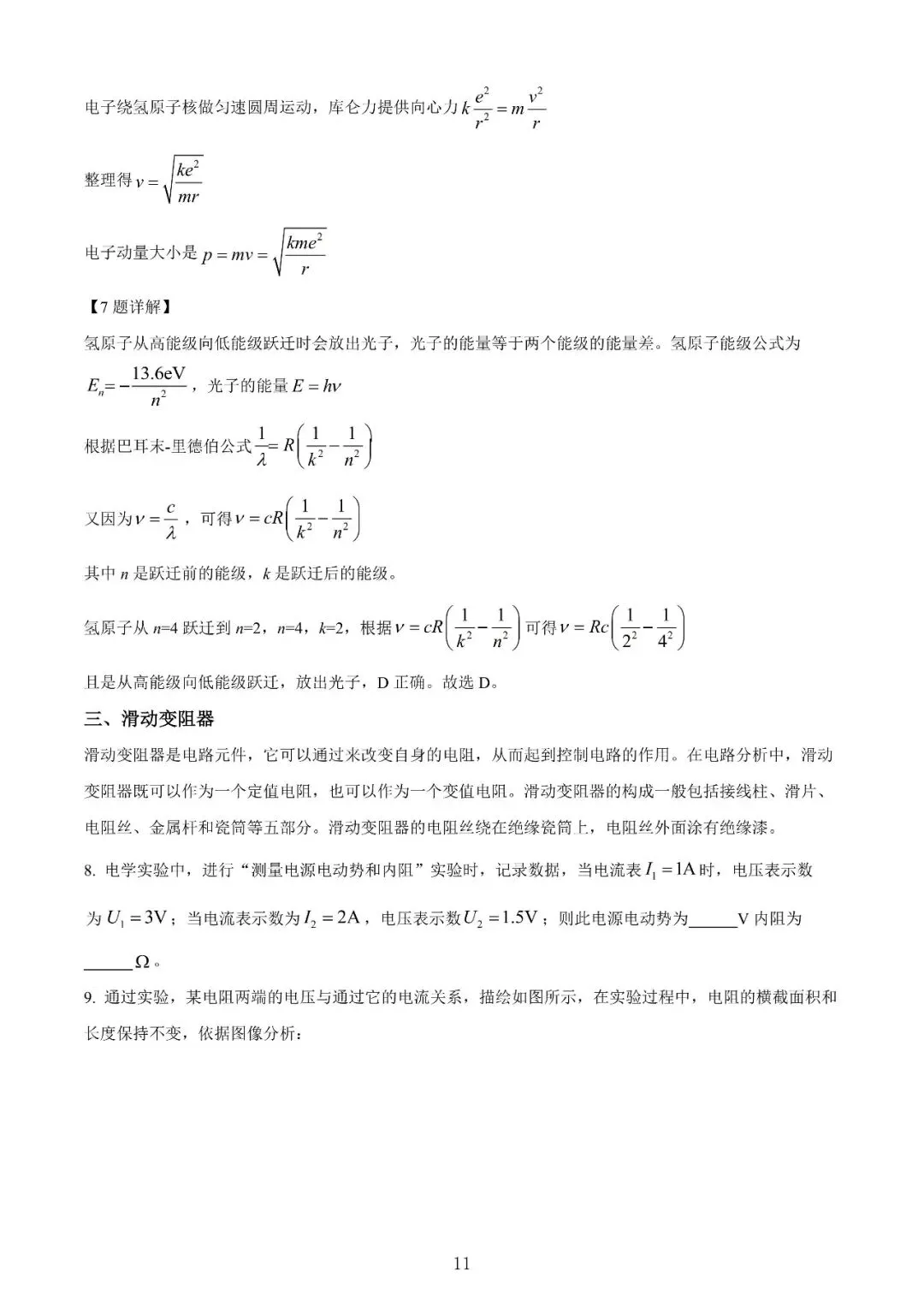 【高考】2025年上海市高考等级考物理试卷真题(含答案解析) 第11张