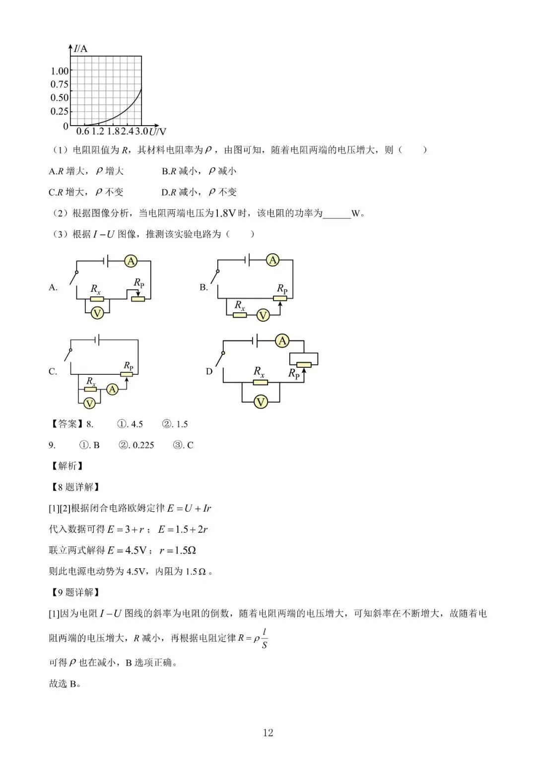 【高考】2025年上海市高考等级考物理试卷真题(含答案解析) 第12张