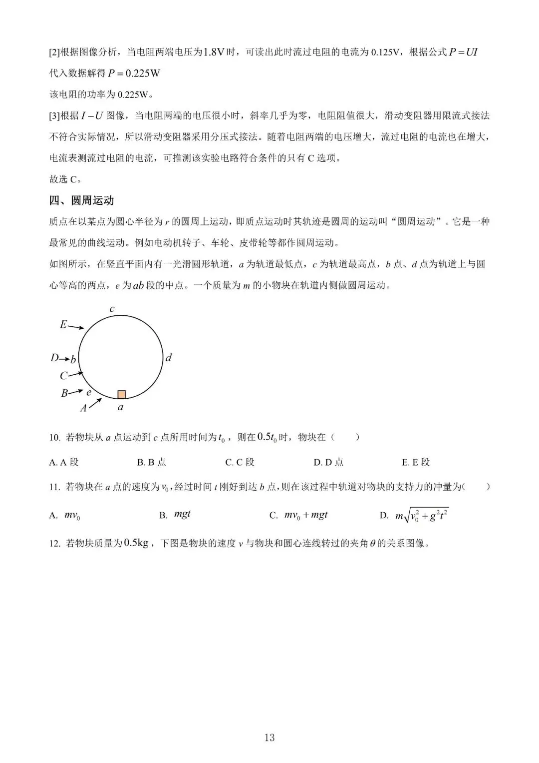 【高考】2025年上海市高考等级考物理试卷真题(含答案解析) 第13张