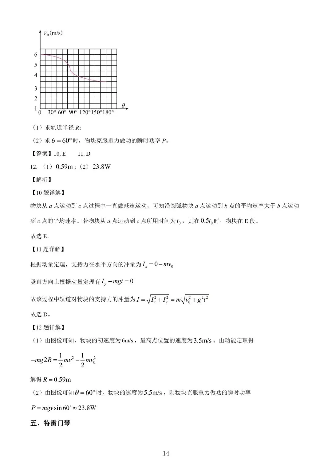 【高考】2025年上海市高考等级考物理试卷真题(含答案解析) 第14张