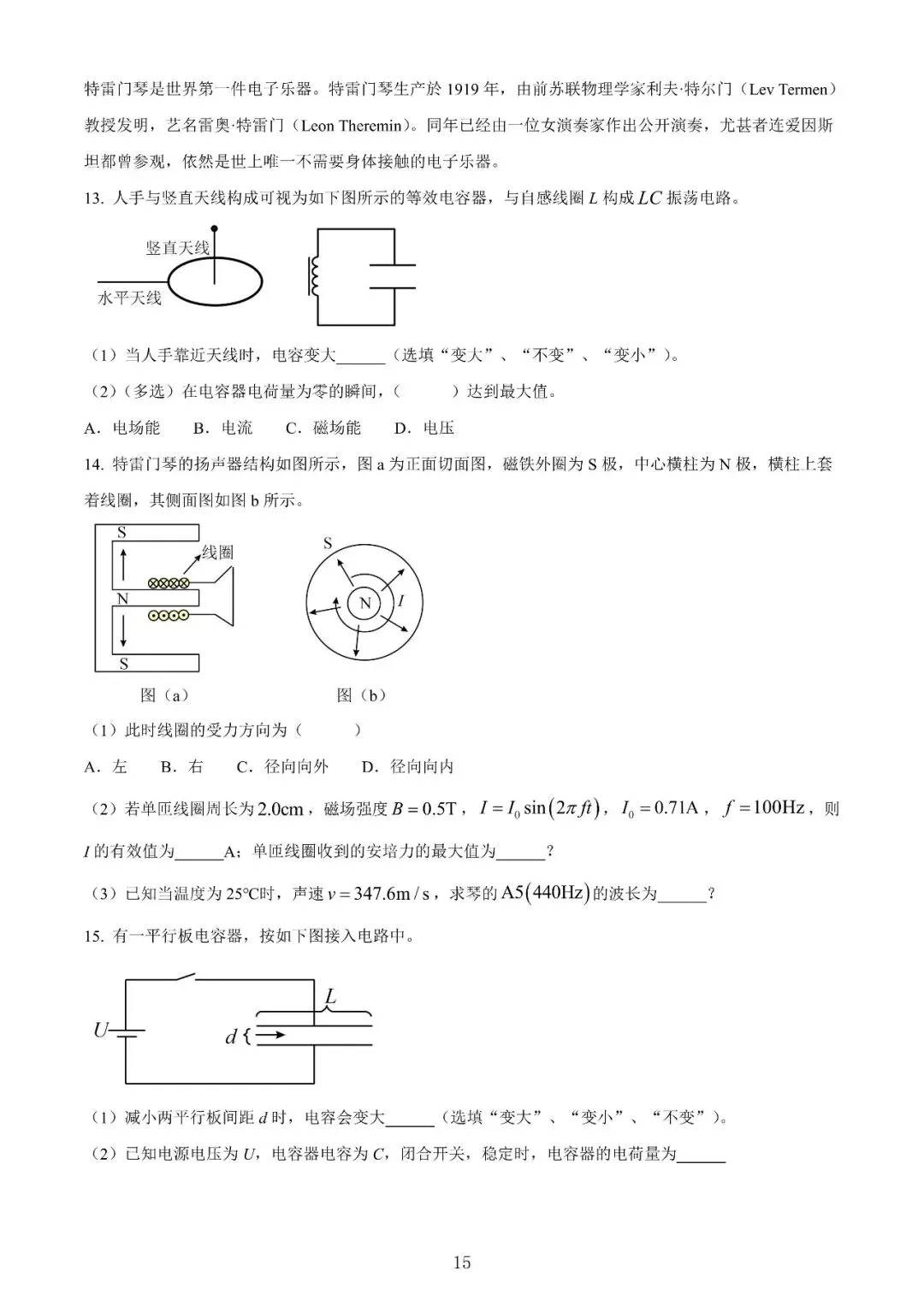 【高考】2025年上海市高考等级考物理试卷真题(含答案解析) 第15张