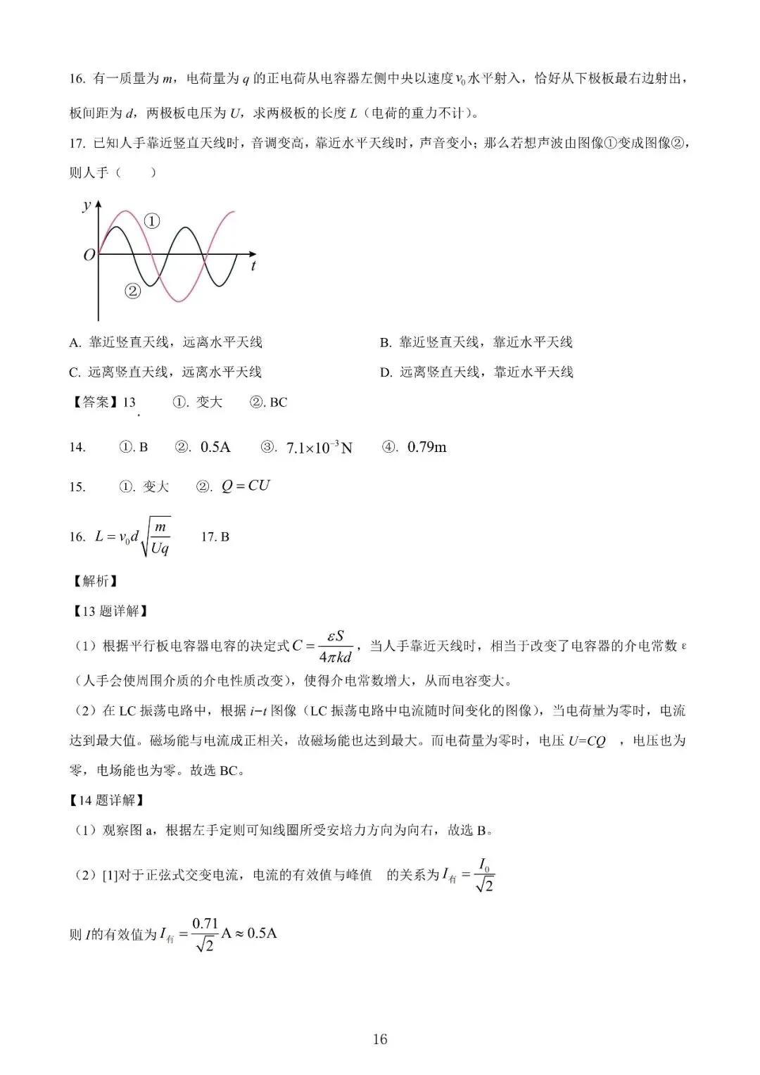 【高考】2025年上海市高考等级考物理试卷真题(含答案解析) 第16张