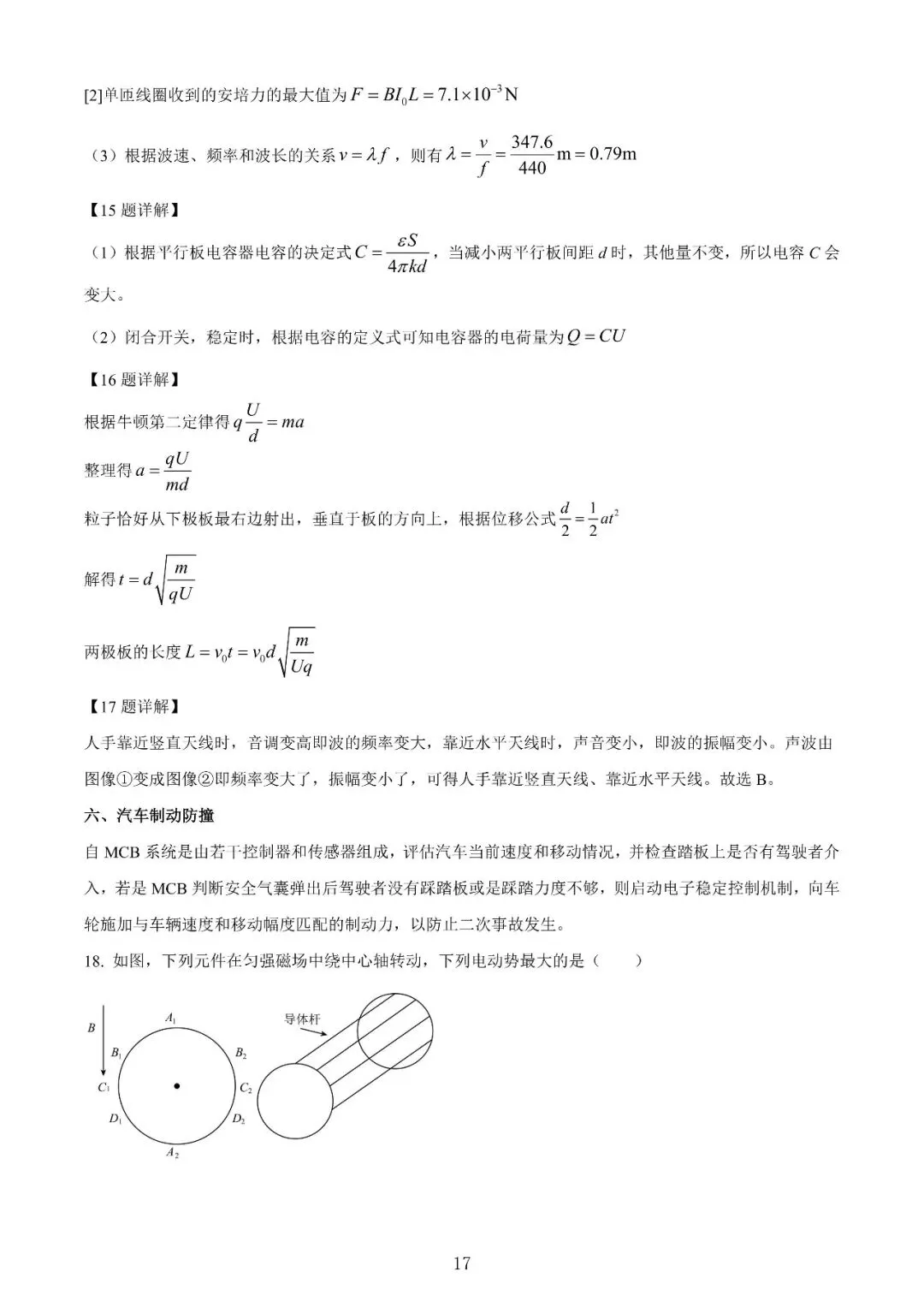 【高考】2025年上海市高考等级考物理试卷真题(含答案解析) 第17张