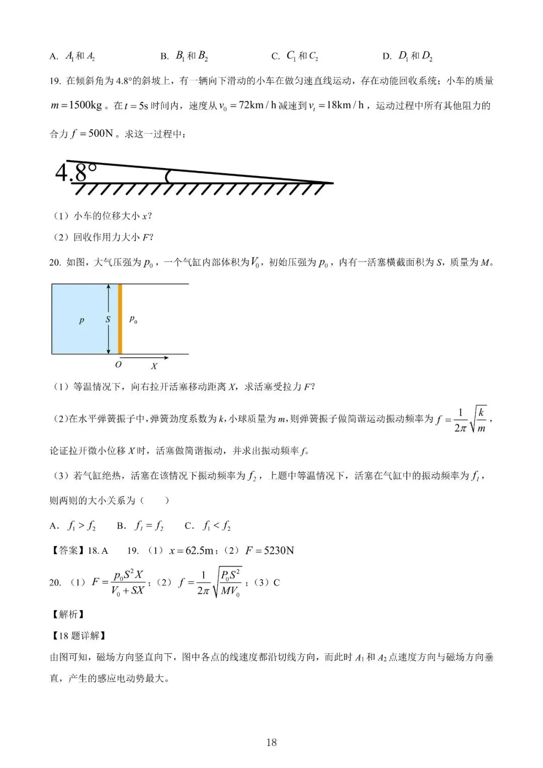【高考】2025年上海市高考等级考物理试卷真题(含答案解析) 第18张