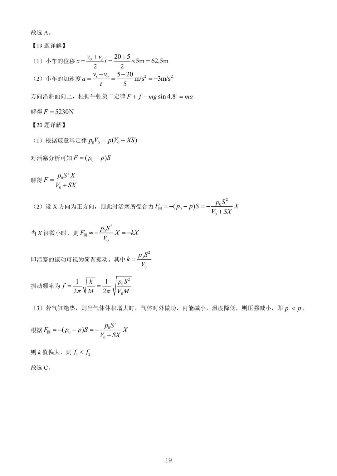 【高考】2025年上海市高考等级考物理试卷真题(含答案解析) 第19张