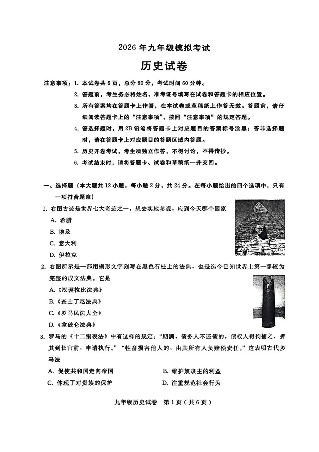 2026邯郸成安中考一模历史试卷 第1张
