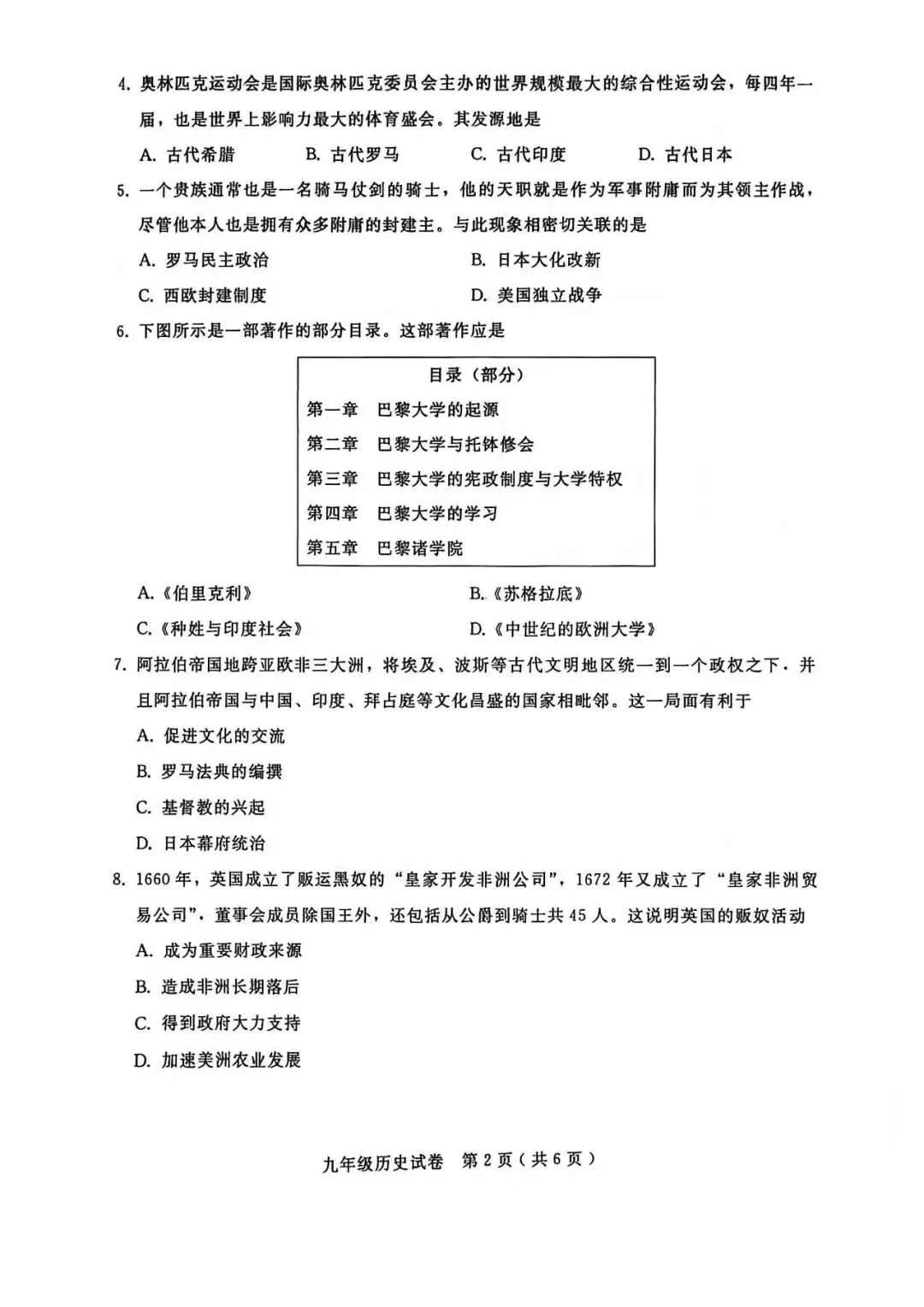 2026邯郸成安中考一模历史试卷 第2张