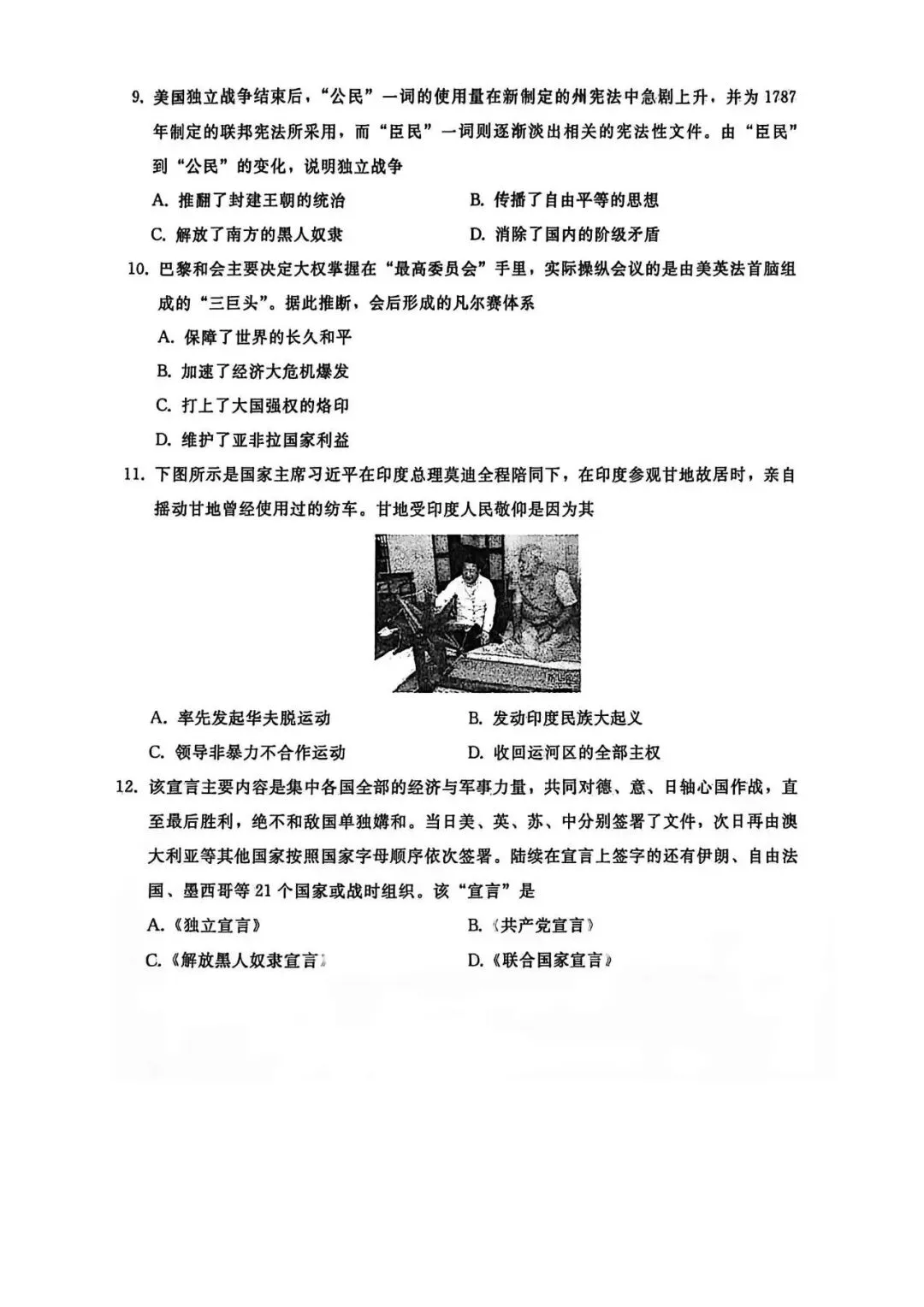 2026邯郸成安中考一模历史试卷 第3张