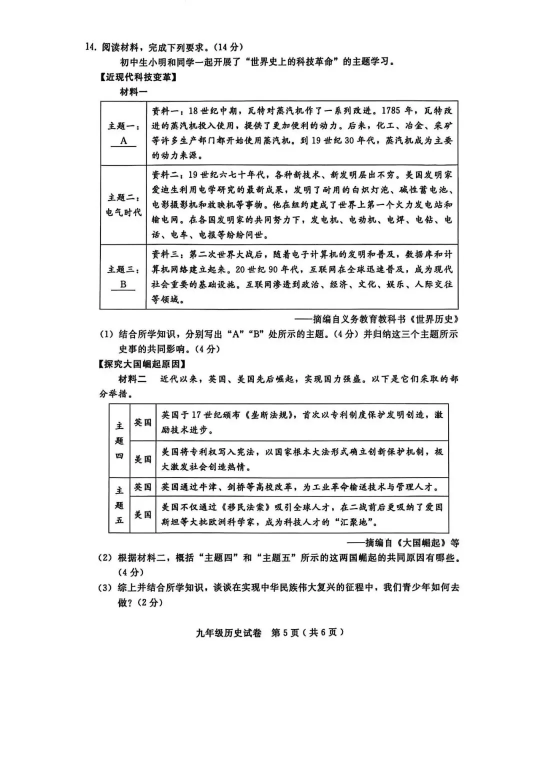 2026邯郸成安中考一模历史试卷 第5张