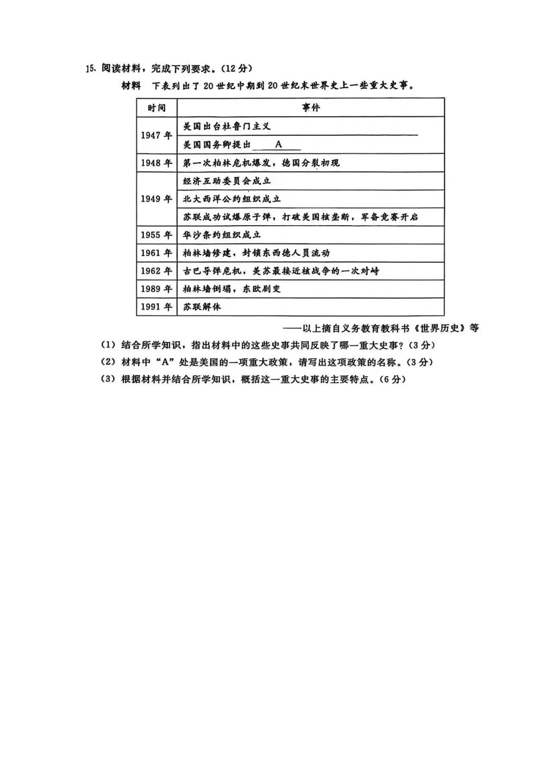 2026邯郸成安中考一模历史试卷 第6张