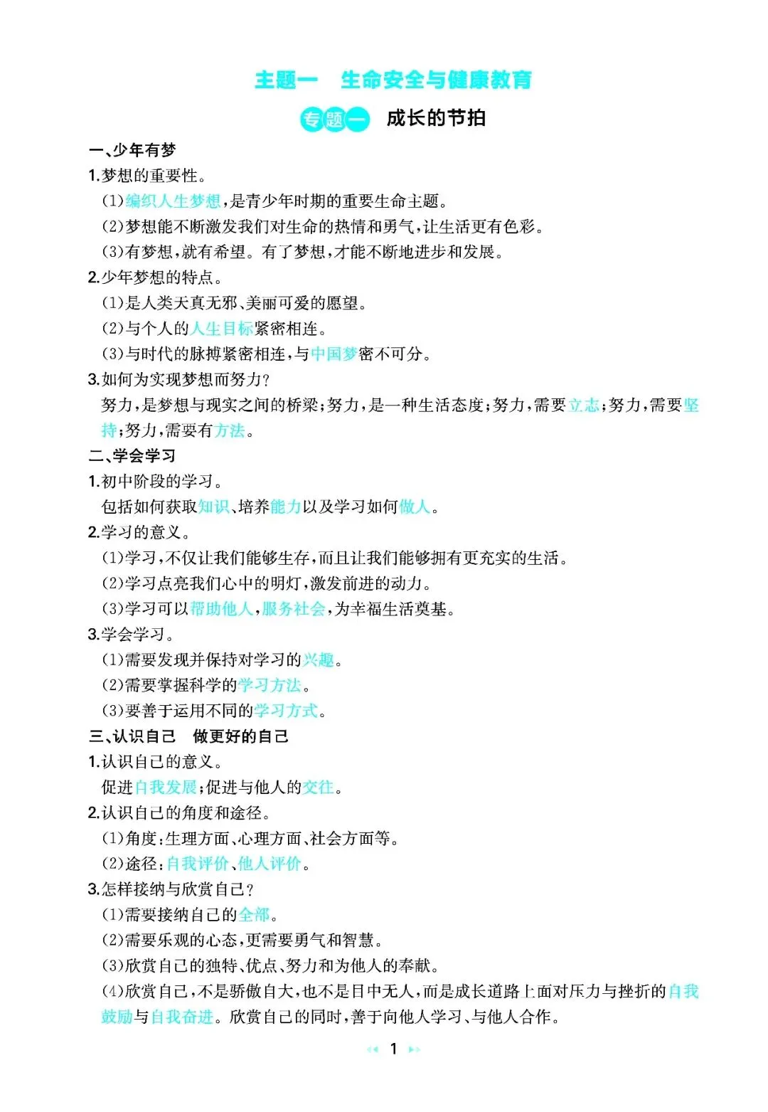 2026中考道法核心知识速记 第1张