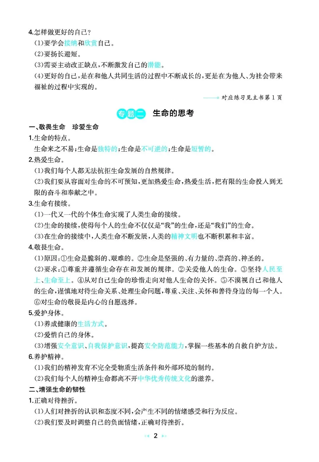 2026中考道法核心知识速记 第2张