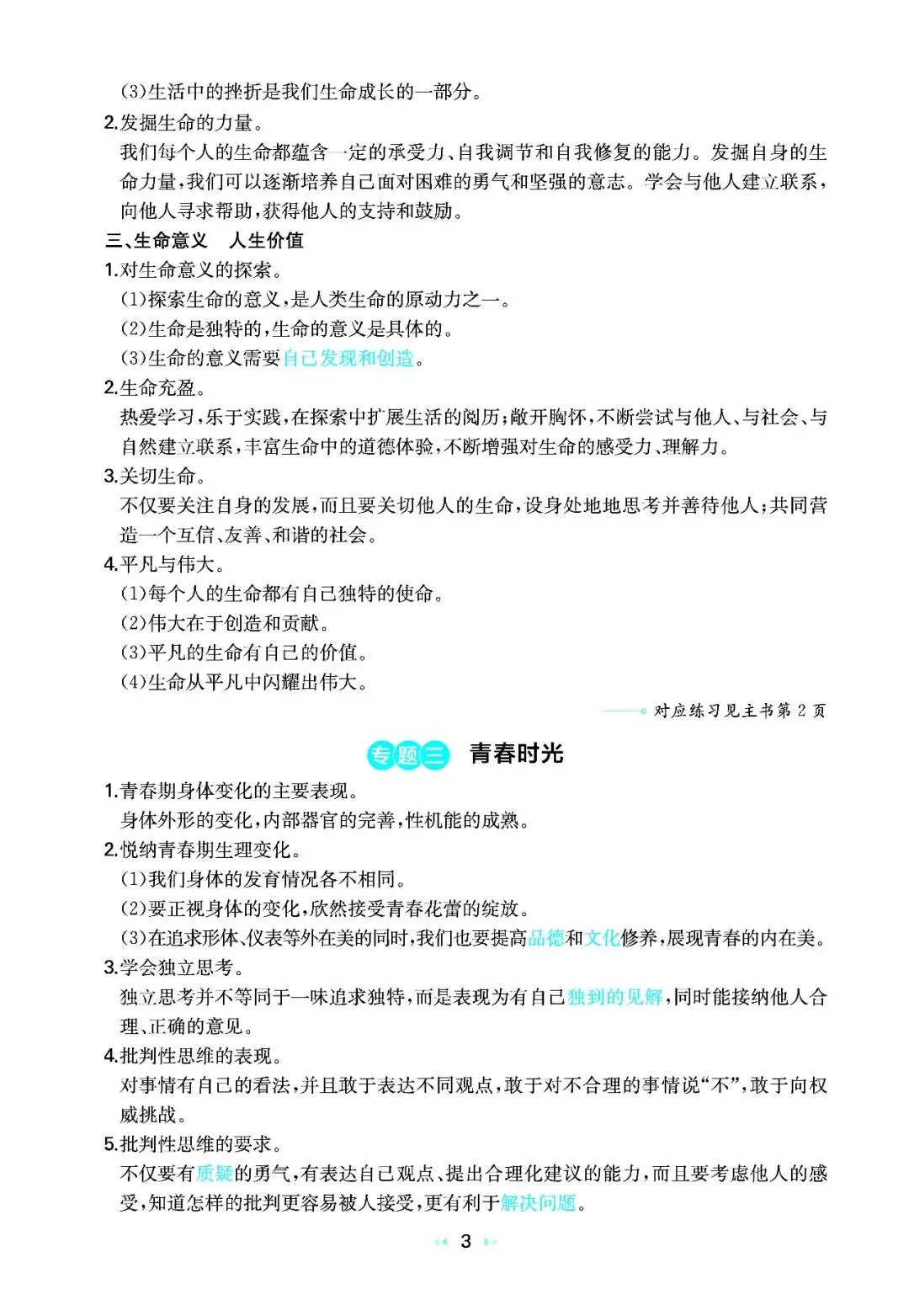 2026中考道法核心知识速记 第3张