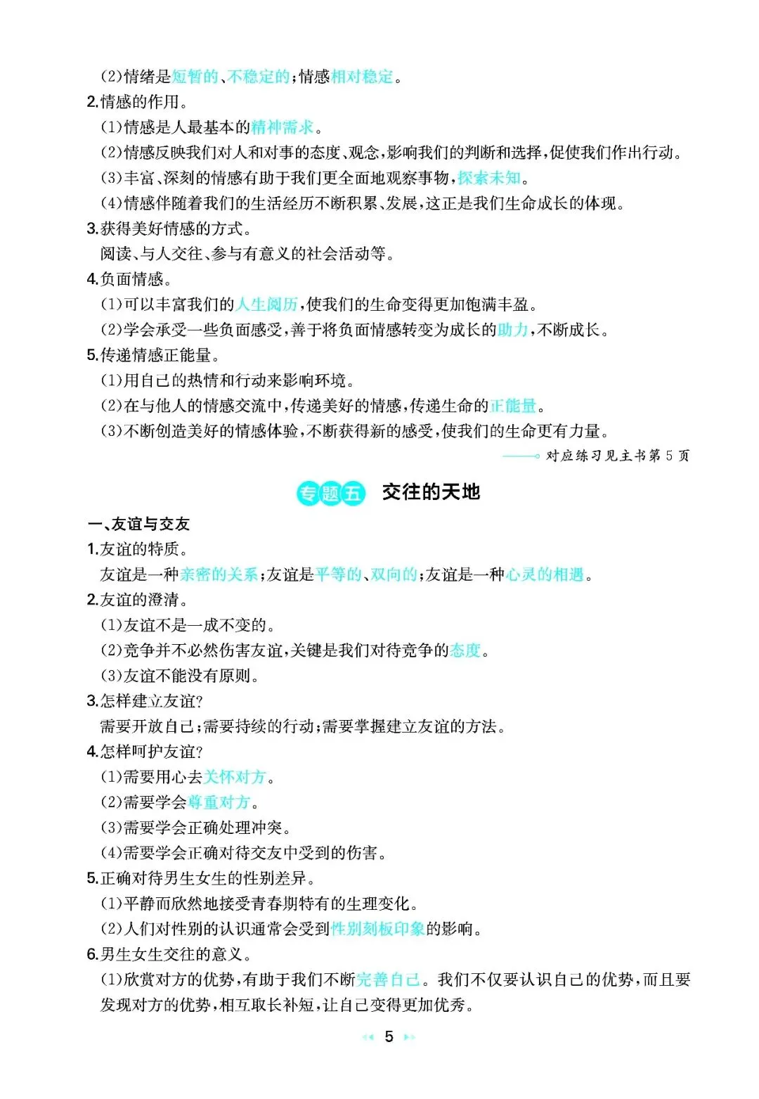 2026中考道法核心知识速记 第5张