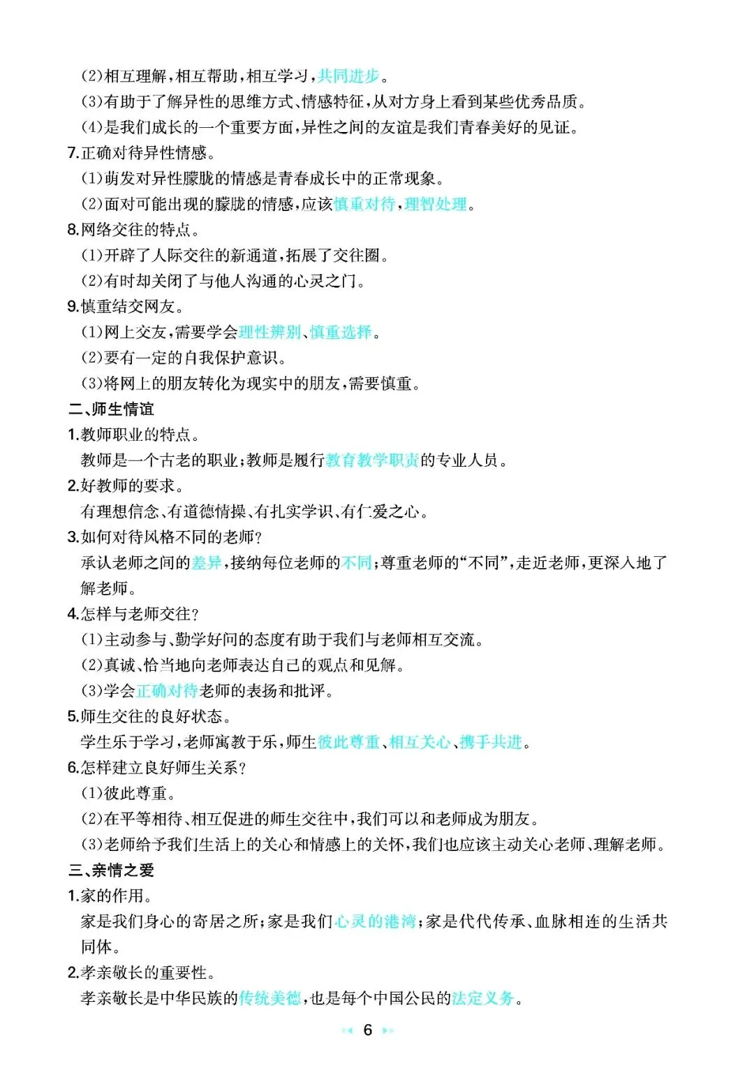 2026中考道法核心知识速记 第6张