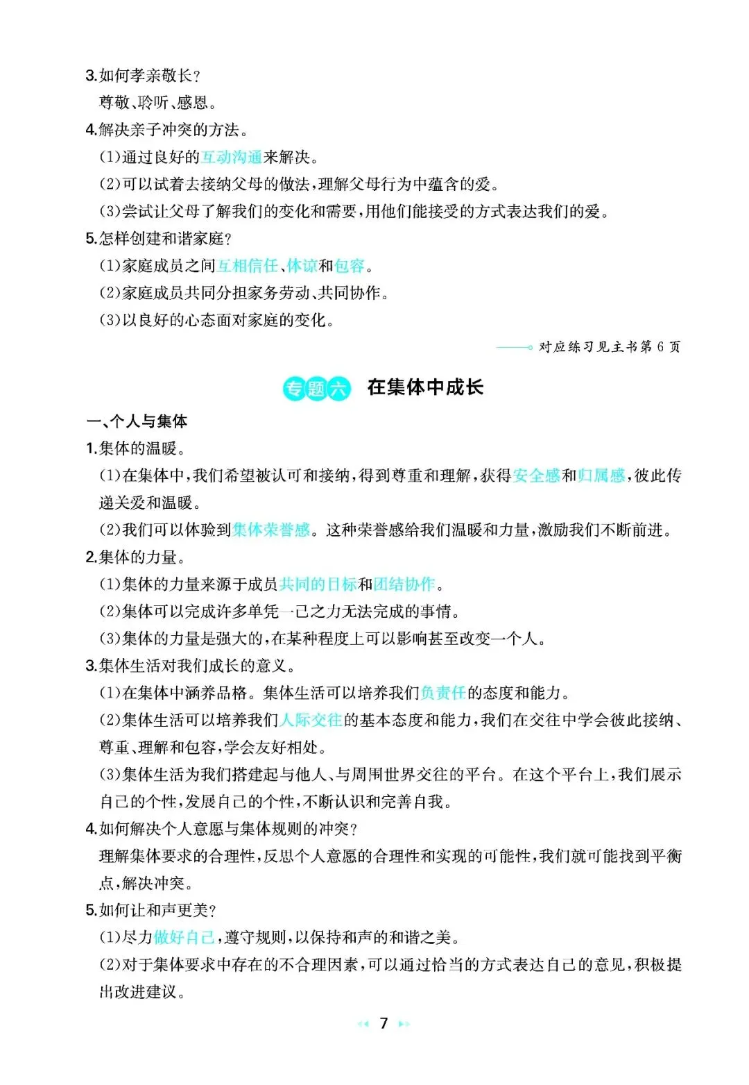 2026中考道法核心知识速记 第7张