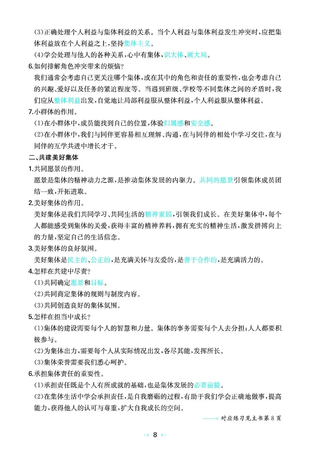 2026中考道法核心知识速记 第8张