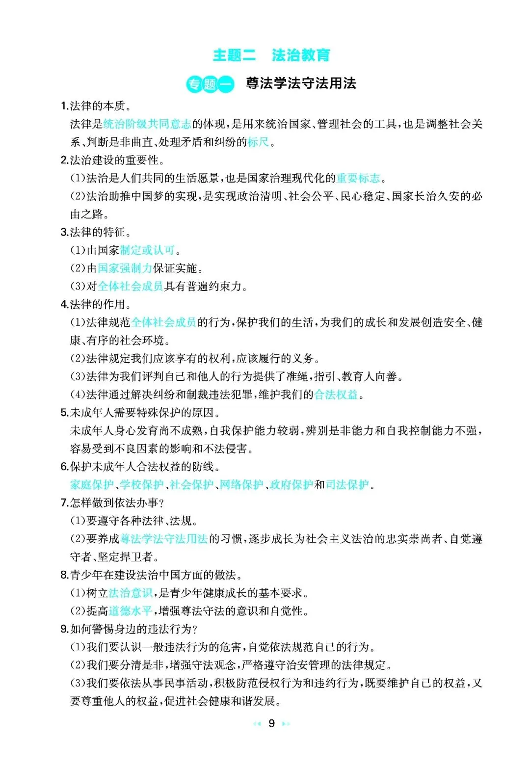 2026中考道法核心知识速记 第9张
