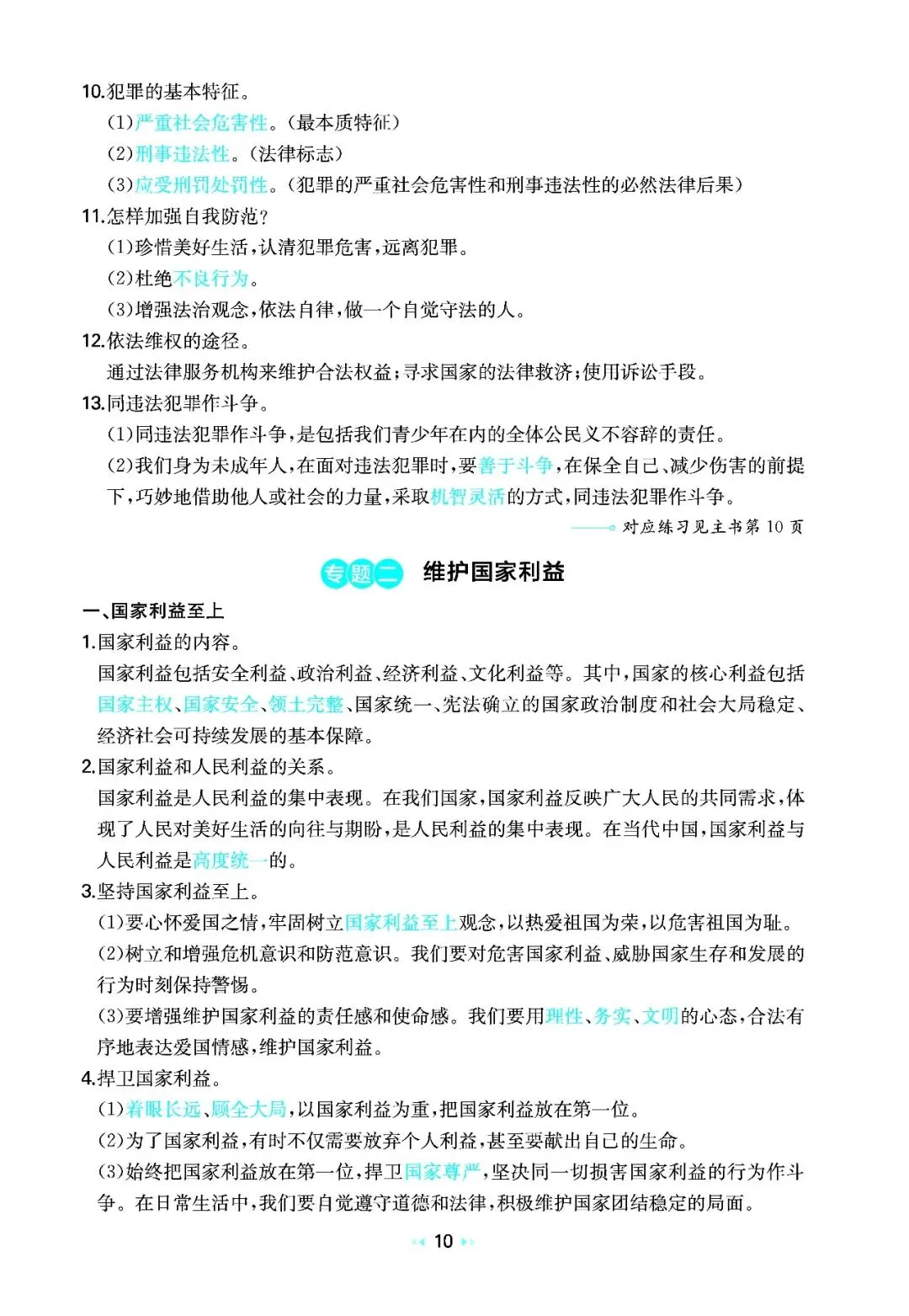 2026中考道法核心知识速记 第10张