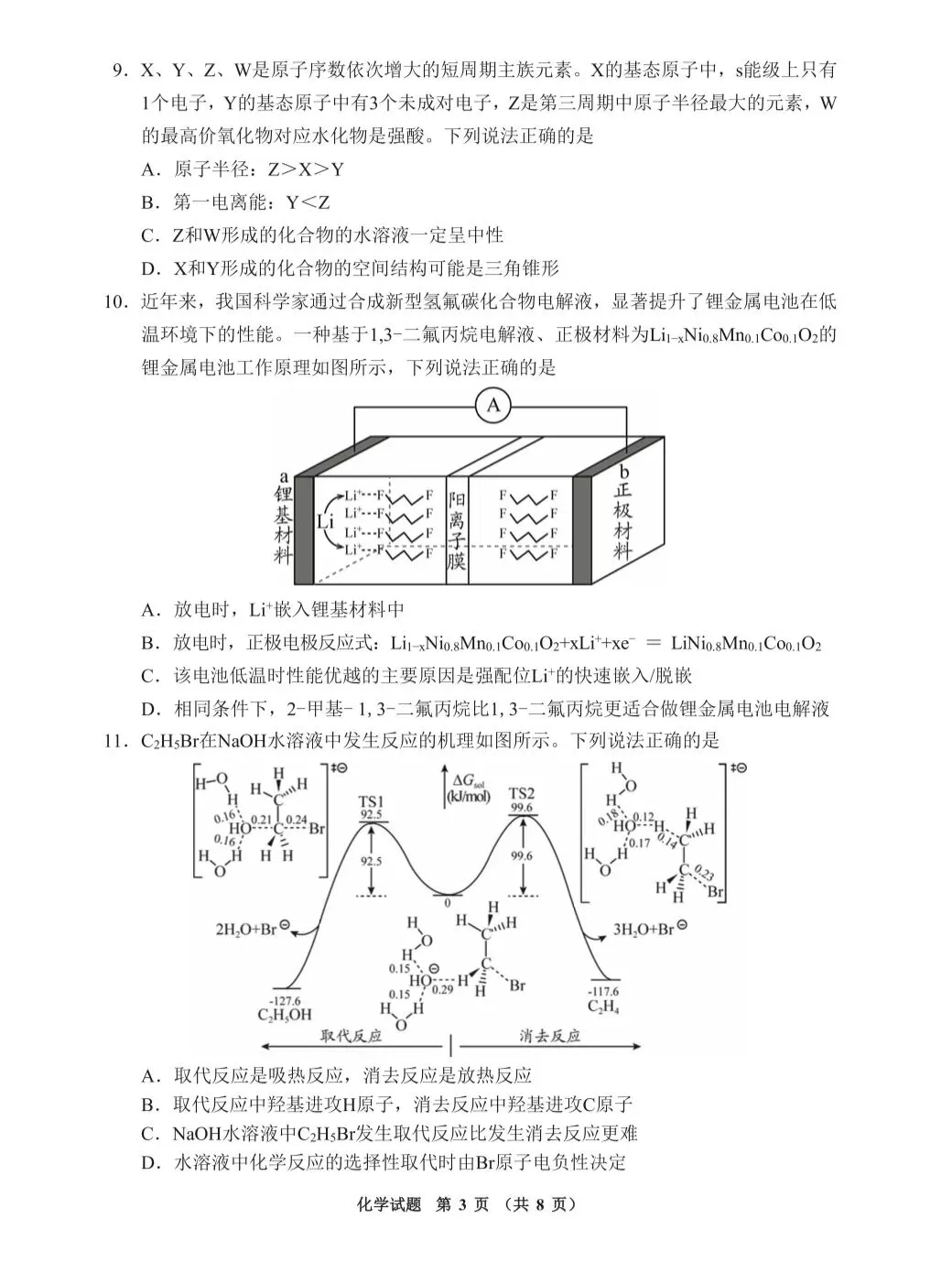 【试卷速递】2026届高三化学近期高考模拟考试卷共13套(附解析可下载) 第3张