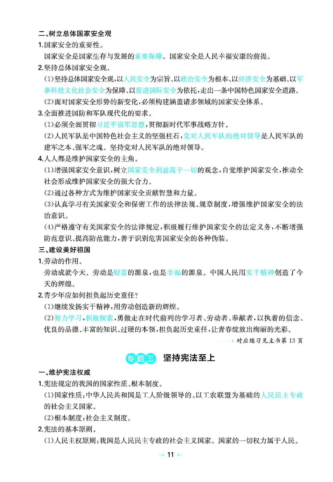 2026中考道法核心知识速记 第11张