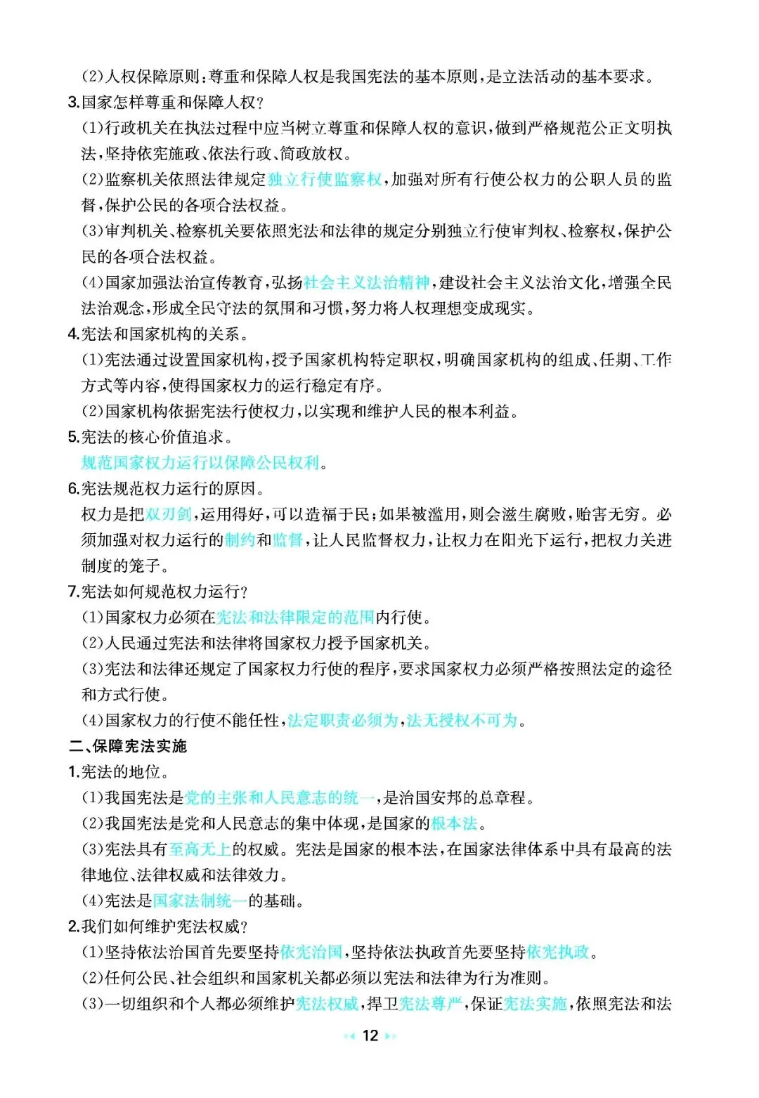 2026中考道法核心知识速记 第12张