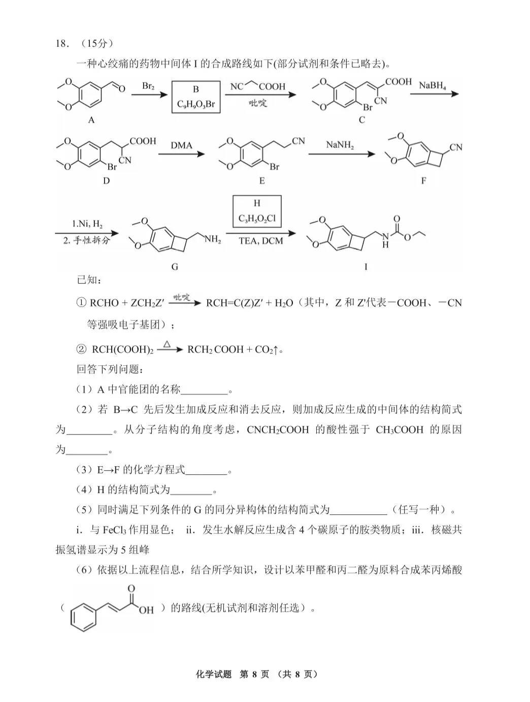 【试卷速递】2026届高三化学近期高考模拟考试卷共13套(附解析可下载) 第8张