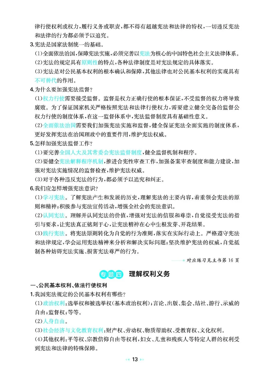 2026中考道法核心知识速记 第13张