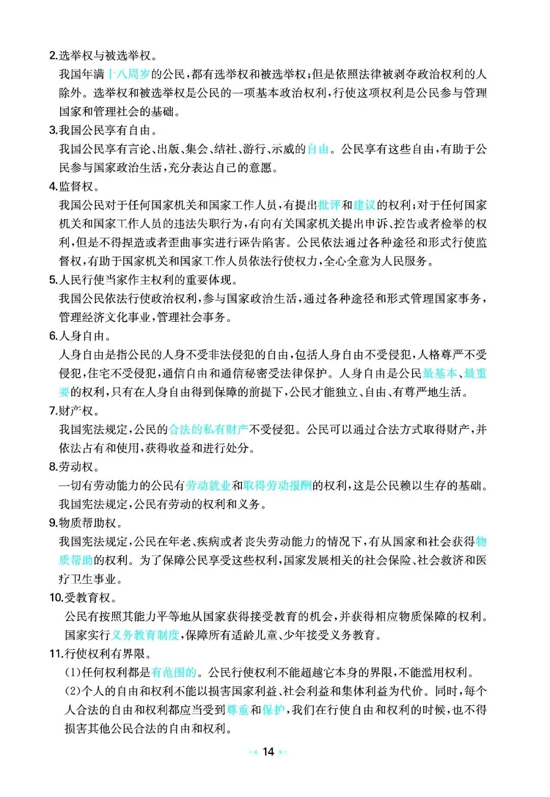 2026中考道法核心知识速记 第14张