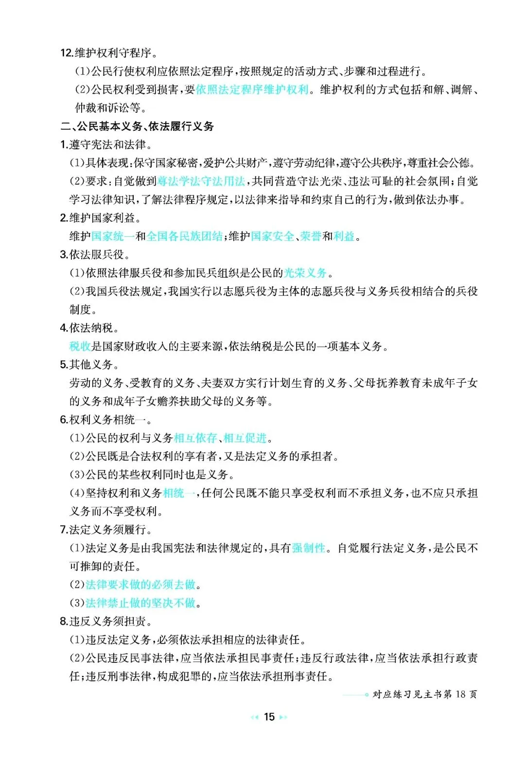 2026中考道法核心知识速记 第15张