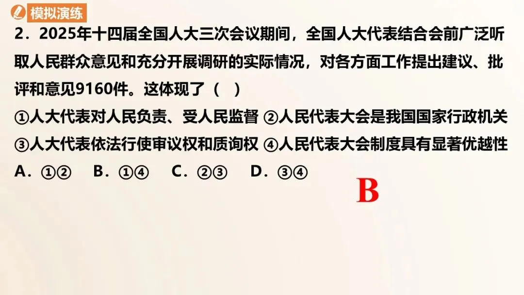 2026年中考道法一轮复习课件(6册23个单元 第39张