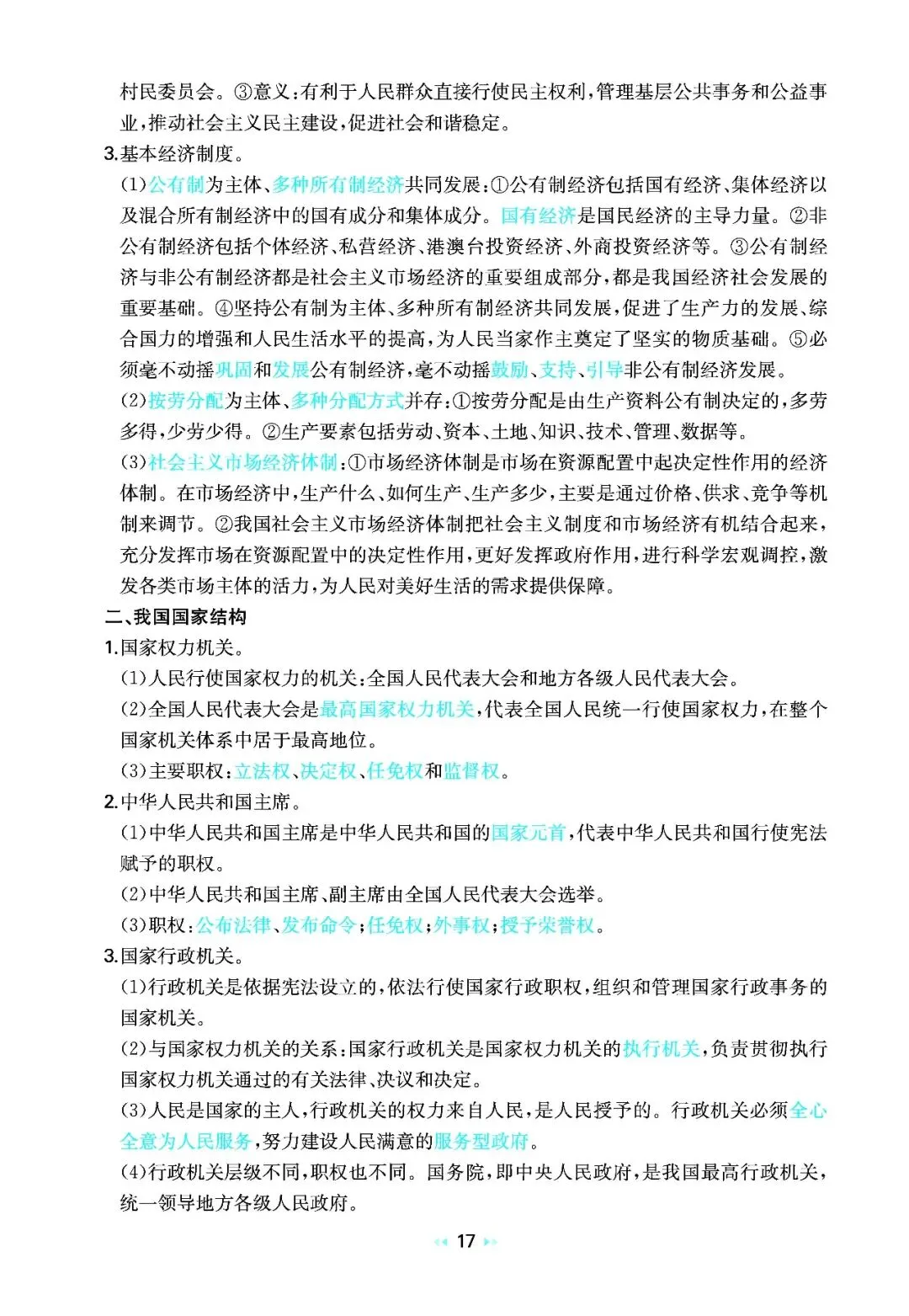 2026中考道法核心知识速记 第17张