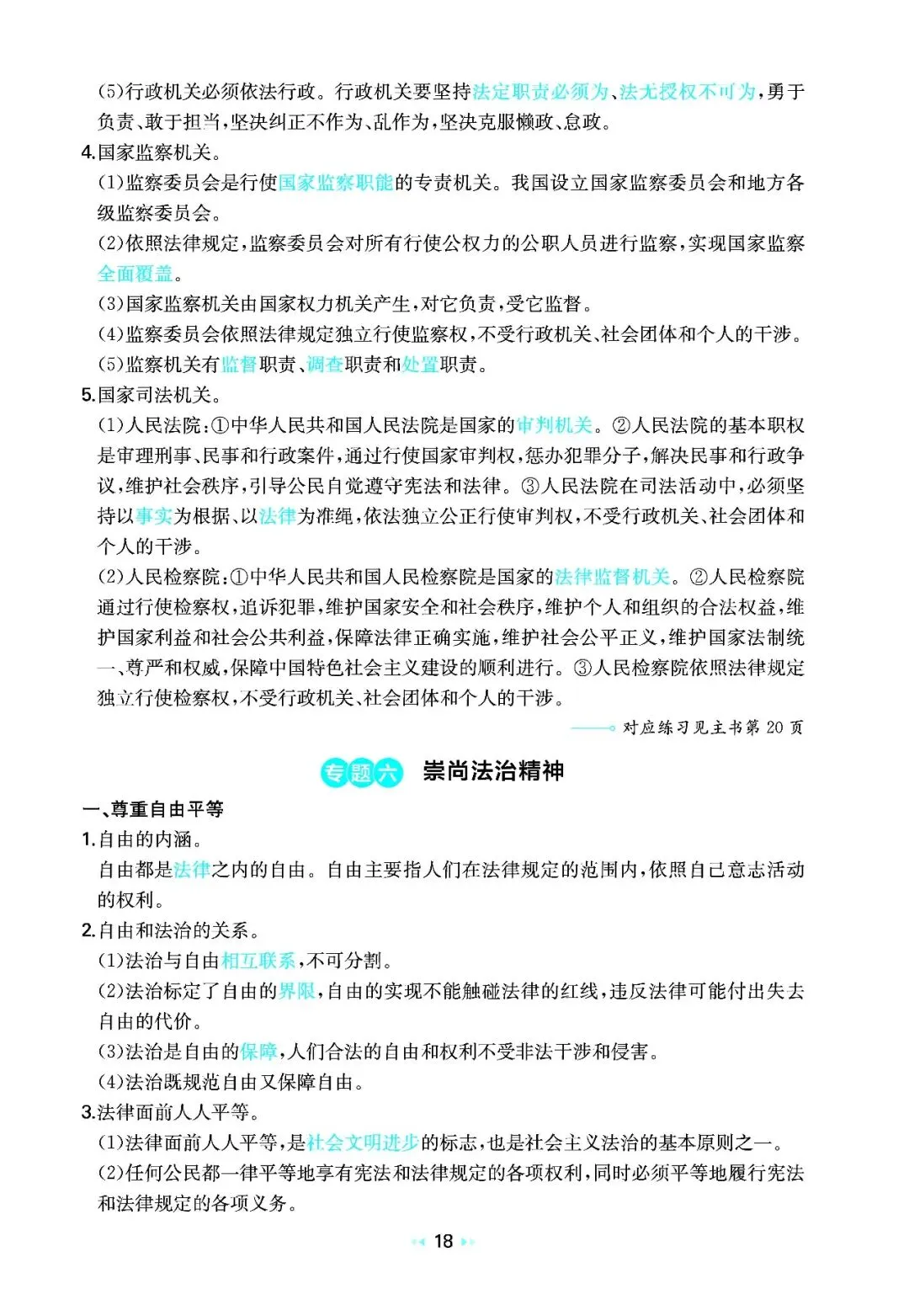 2026中考道法核心知识速记 第18张