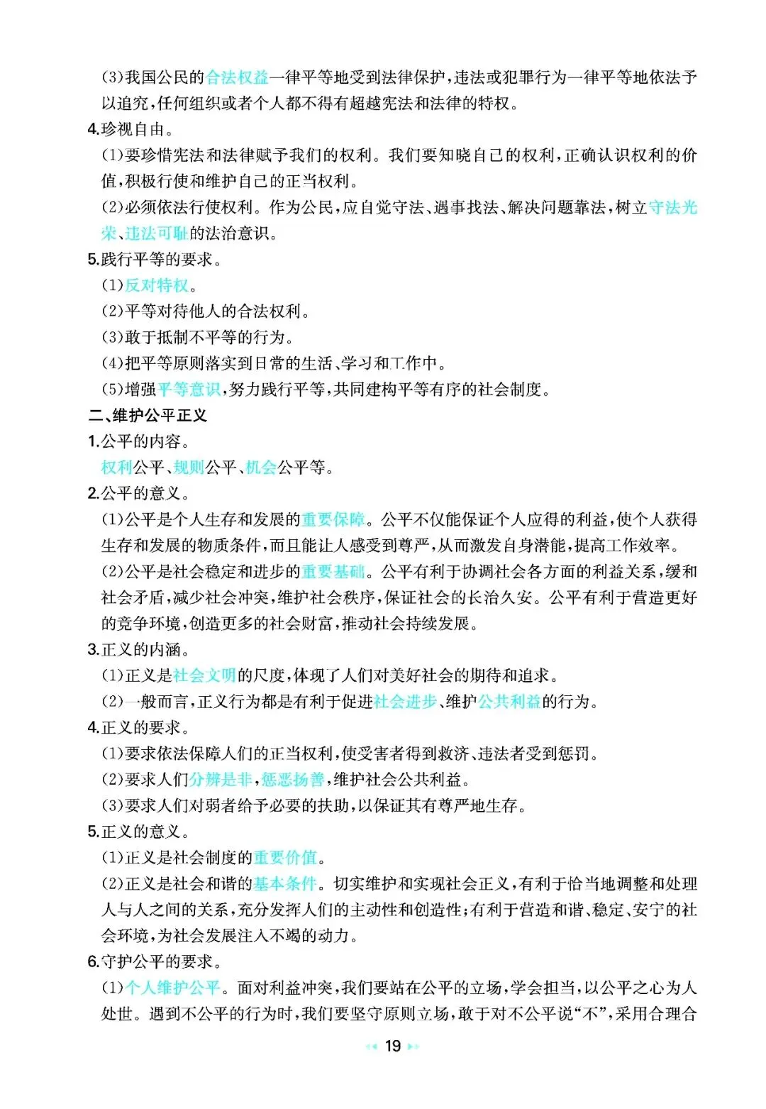 2026中考道法核心知识速记 第19张