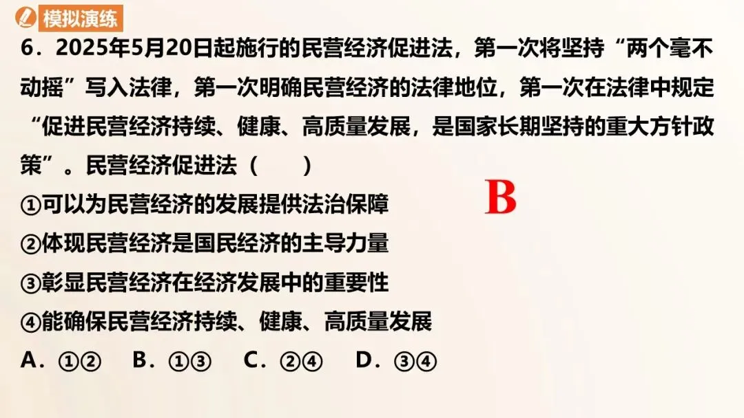 2026年中考道法一轮复习课件(6册23个单元 第42张