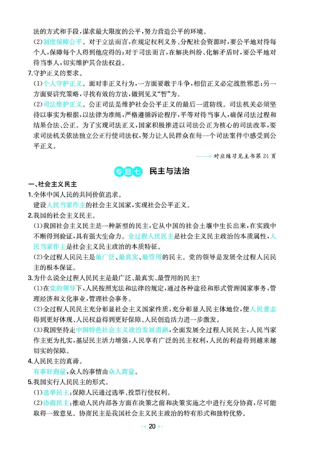 2026中考道法核心知识速记 第20张