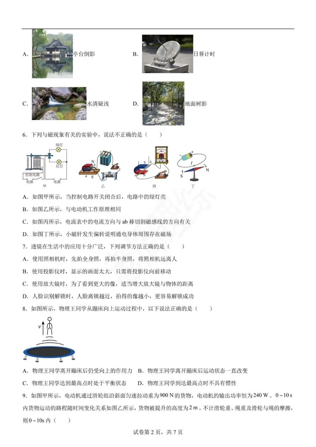 【初中物理】2026年中考第一次模拟考试物理一模突破卷(河北专用) 第12张