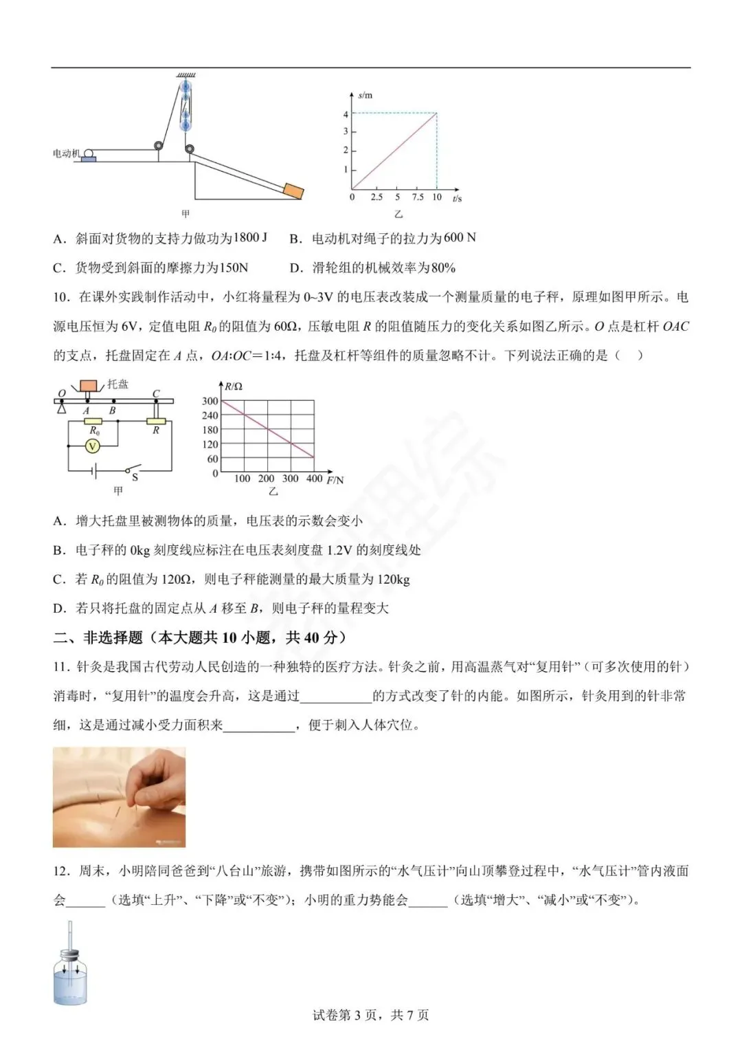 【初中物理】2026年中考第一次模拟考试物理一模突破卷(河北专用) 第13张