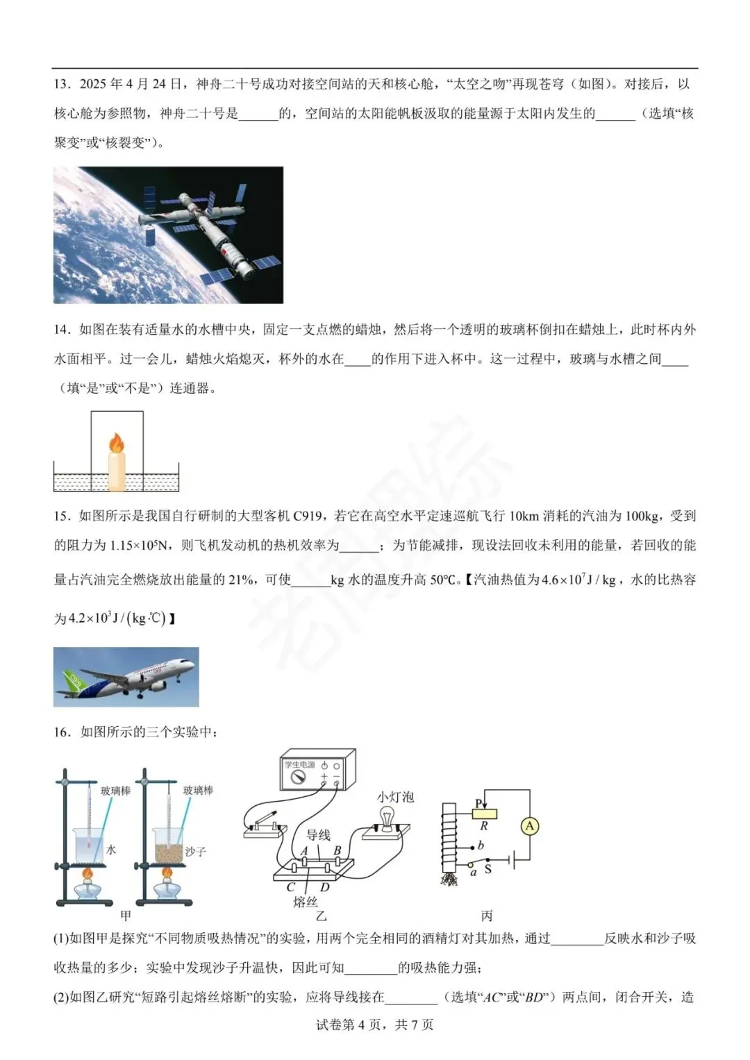 【初中物理】2026年中考第一次模拟考试物理一模突破卷(河北专用) 第14张