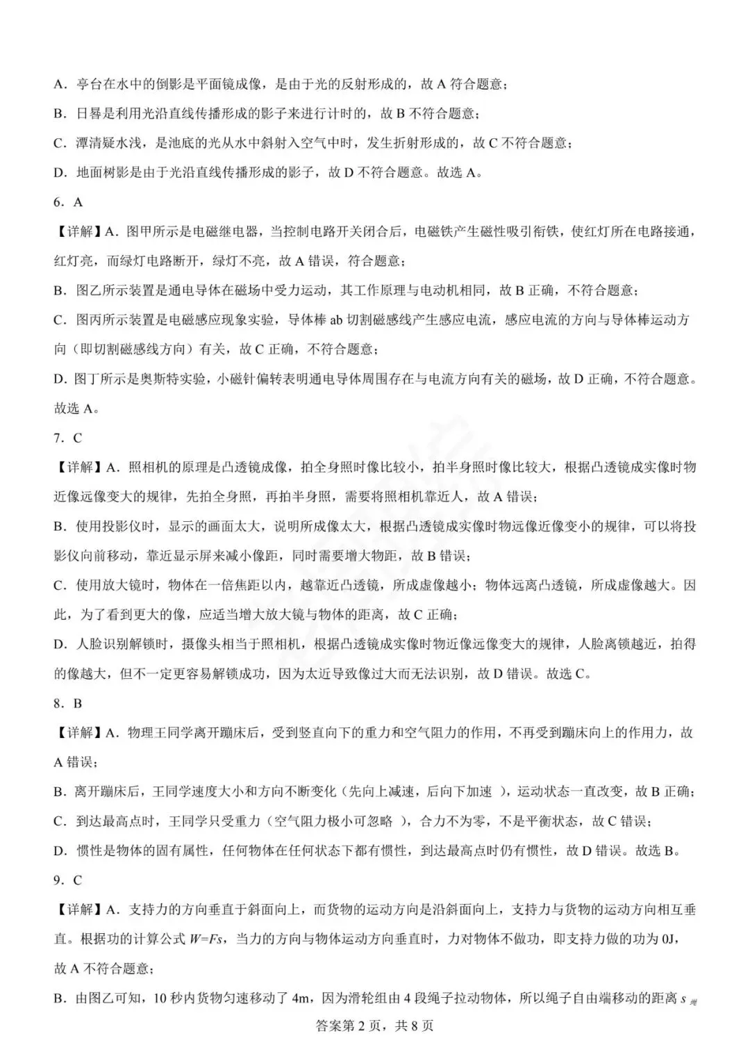 【初中物理】2026年中考第一次模拟考试物理一模突破卷(河北专用) 第19张