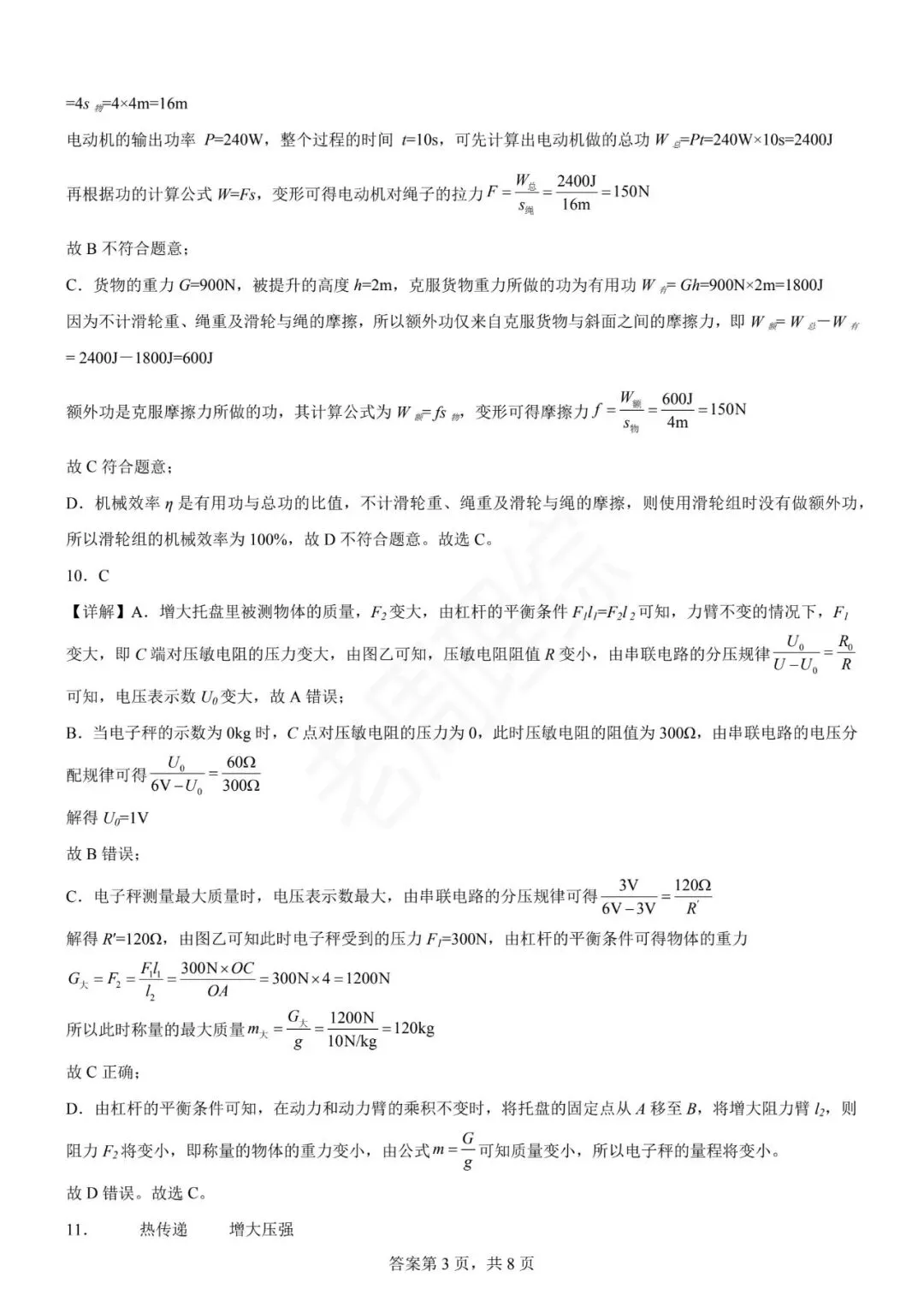 【初中物理】2026年中考第一次模拟考试物理一模突破卷(河北专用) 第20张
