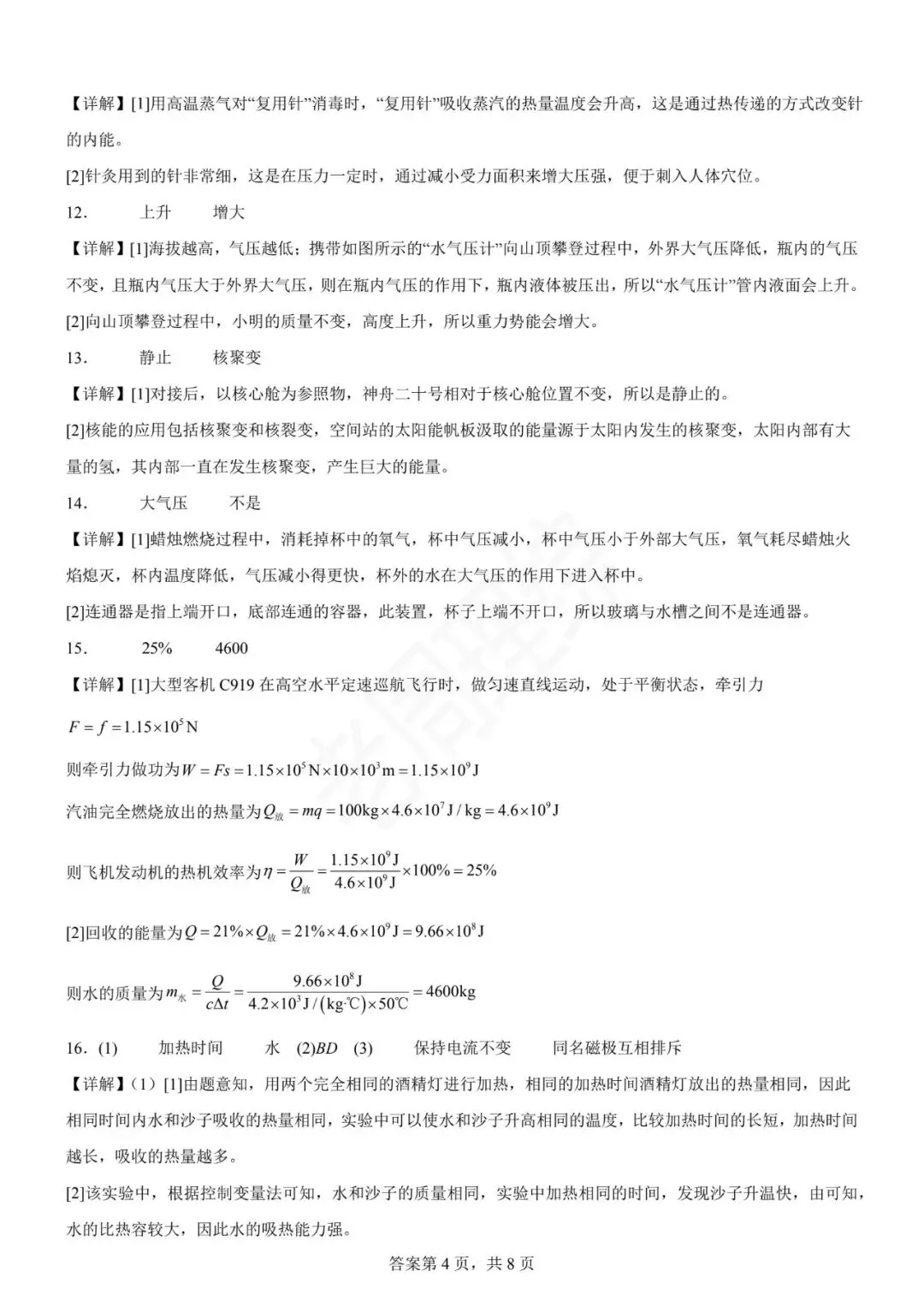 【初中物理】2026年中考第一次模拟考试物理一模突破卷(河北专用) 第21张