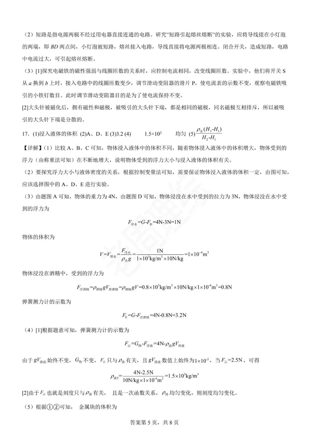 【初中物理】2026年中考第一次模拟考试物理一模突破卷(河北专用) 第22张