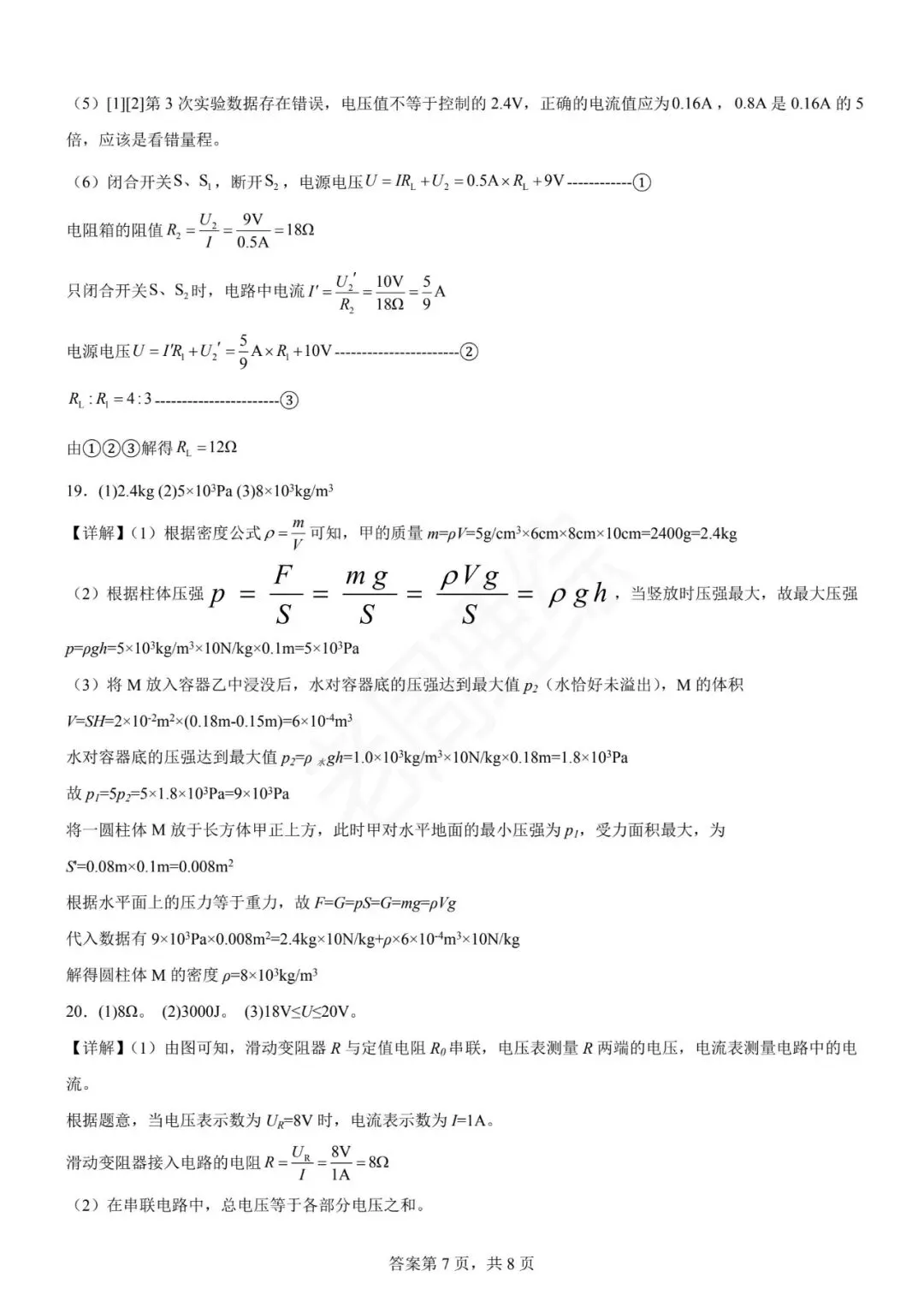 【初中物理】2026年中考第一次模拟考试物理一模突破卷(河北专用) 第24张