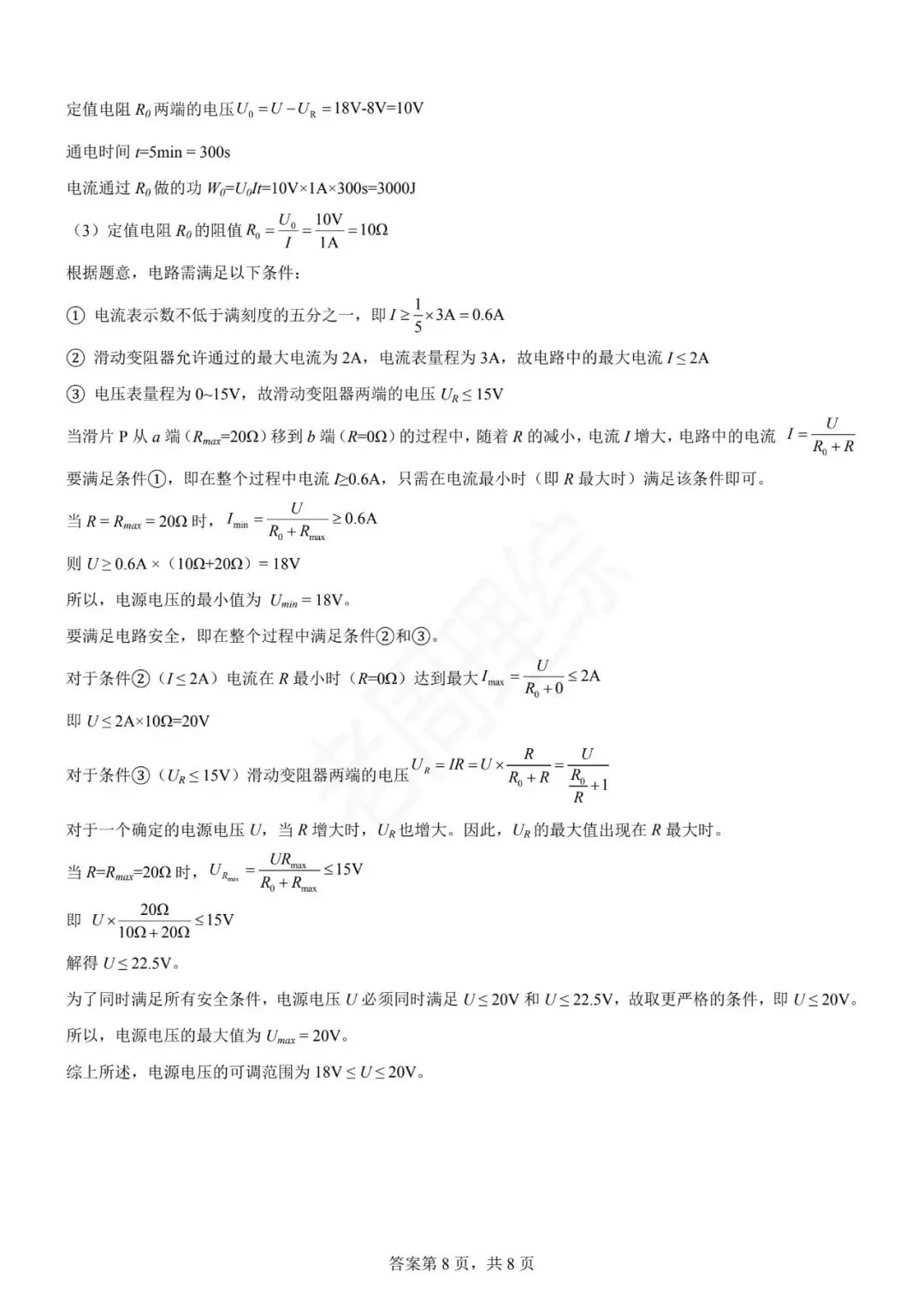 【初中物理】2026年中考第一次模拟考试物理一模突破卷(河北专用) 第25张