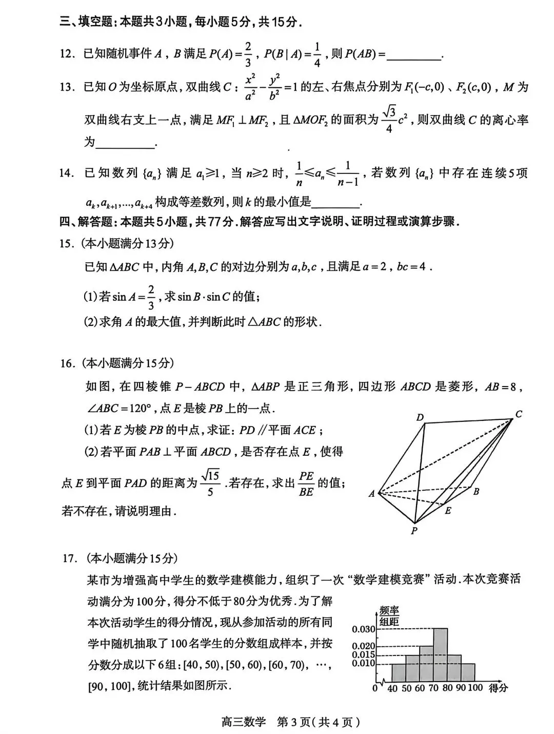 25-26河北石家庄高三3月检测数学试卷 第3张