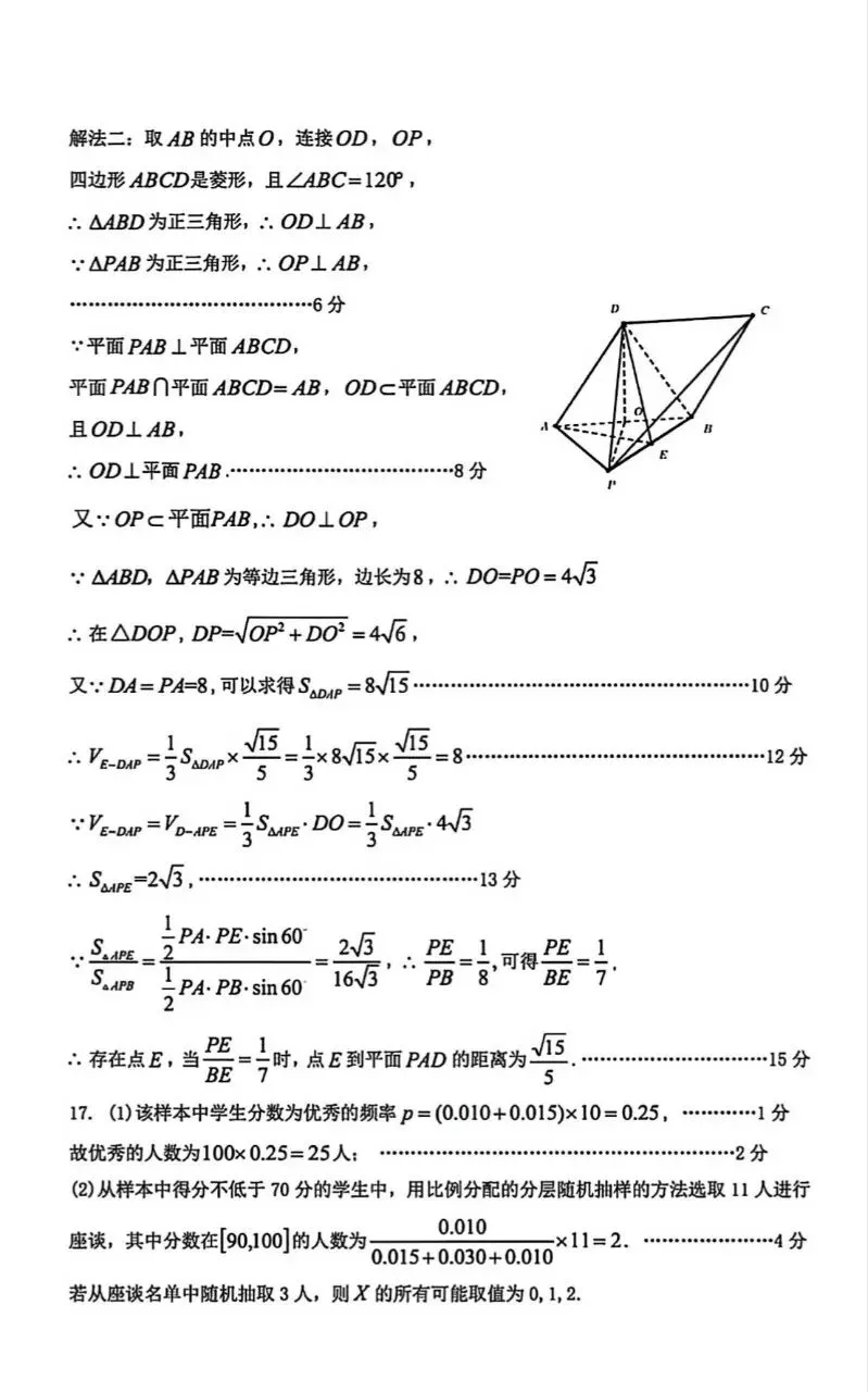 25-26河北石家庄高三3月检测数学试卷 第7张