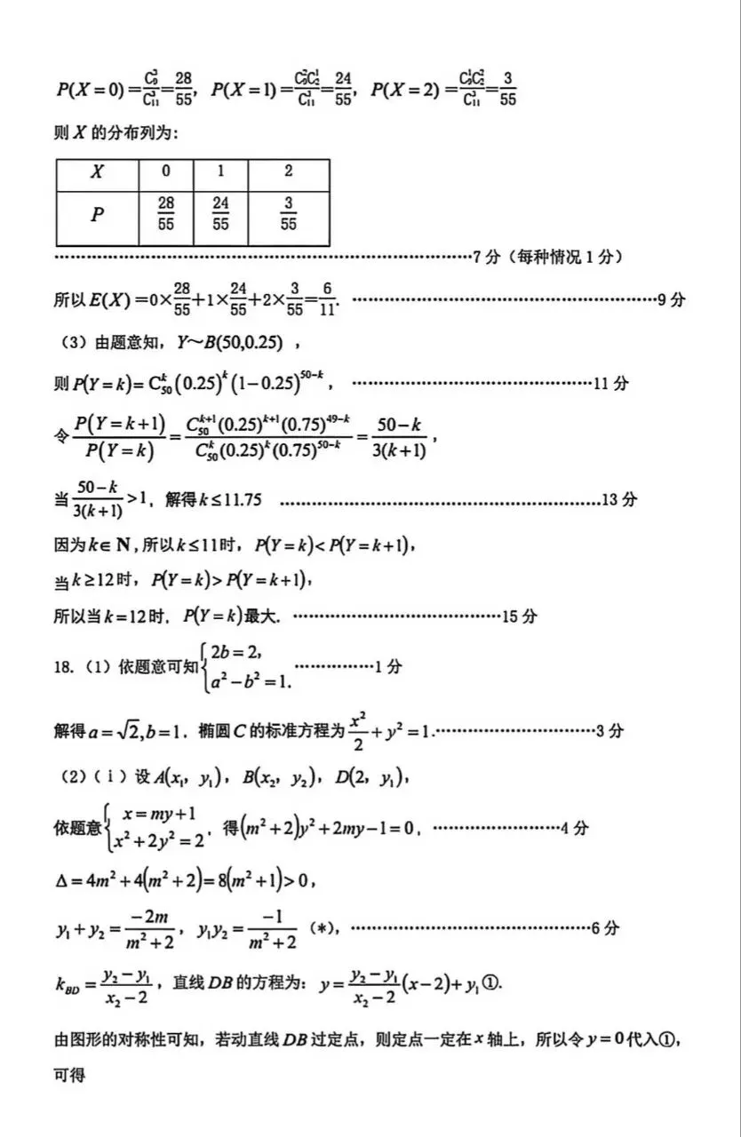 25-26河北石家庄高三3月检测数学试卷 第8张